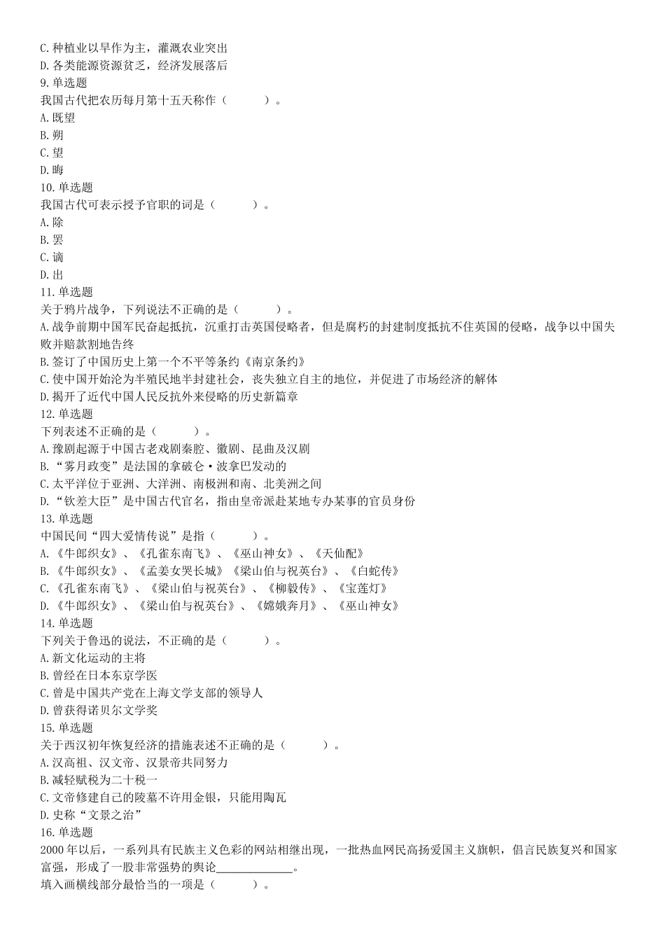 2019年1月6日河南省郑州市上街区纪委监委所属事业单位《职业能力测验》精选题.docx_第2页