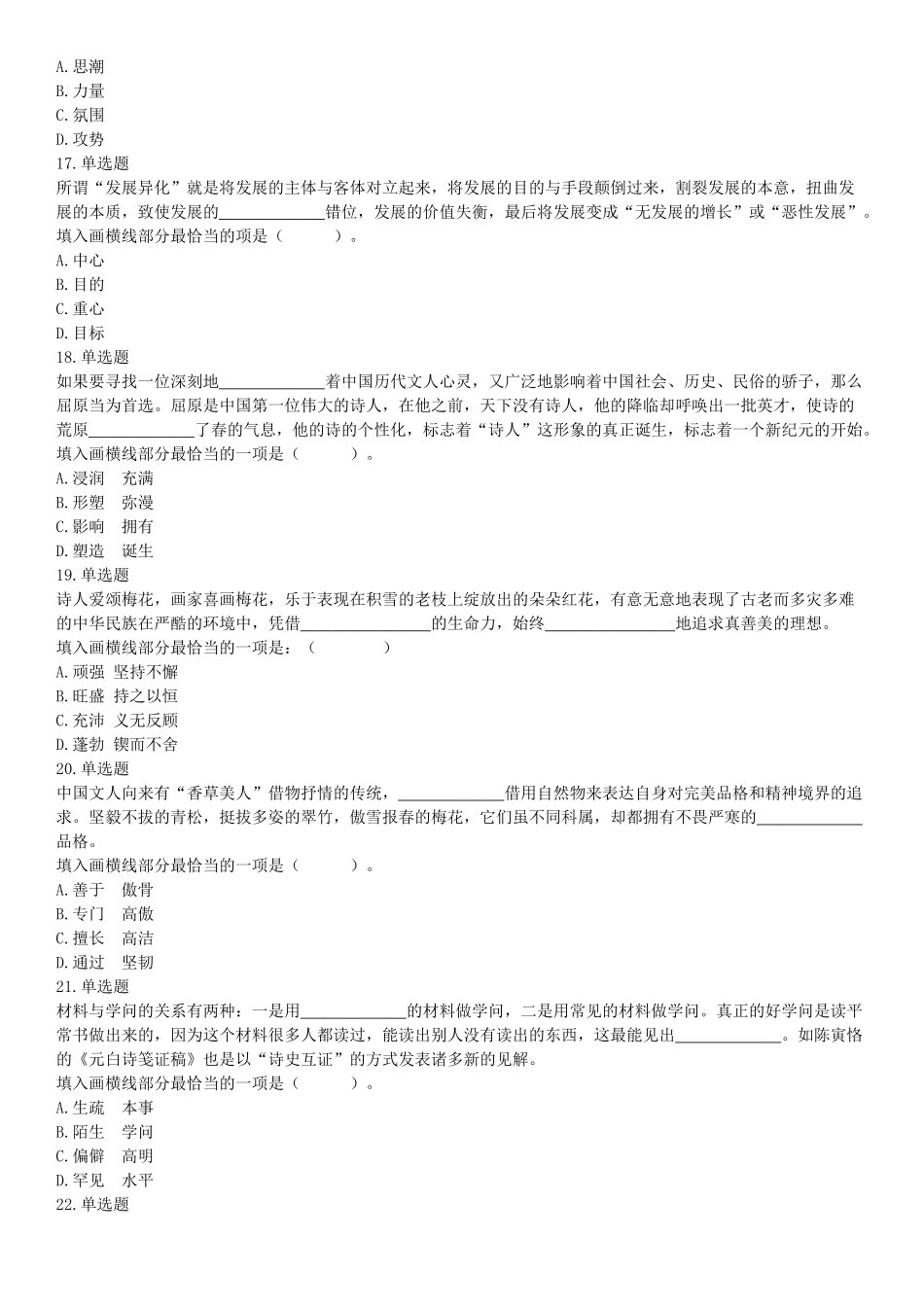 2019年1月6日河南省郑州市上街区纪委监委所属事业单位《职业能力测验》精选题.docx_第3页