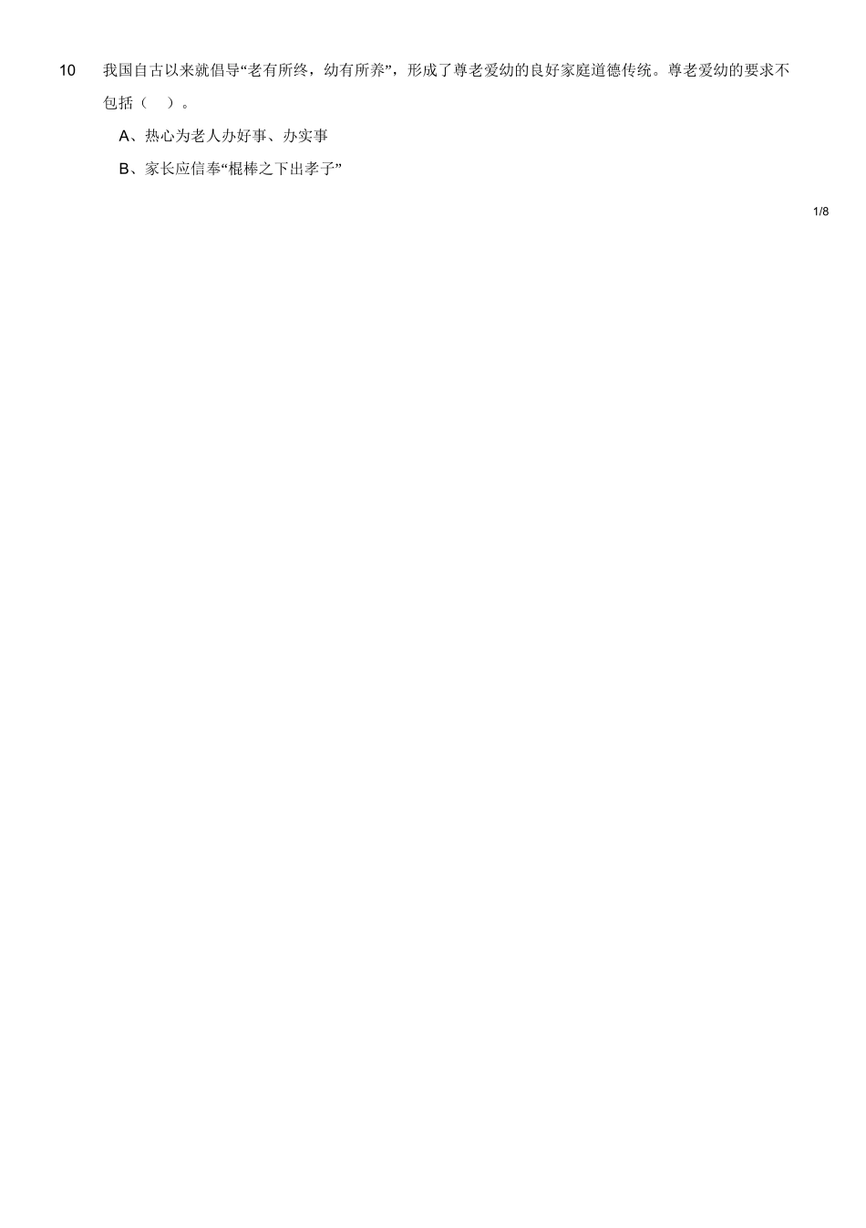 2019年1月12日四川省巴中市市属事业单位《公共科目》精选题.doc_第2页