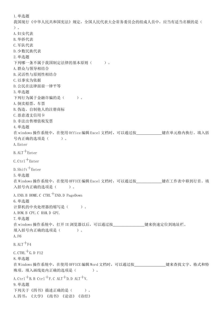 2019年1月22日辽宁省沈阳市浑南区招聘派遣制人员《行政职业能力测验》精选题.docx_第1页