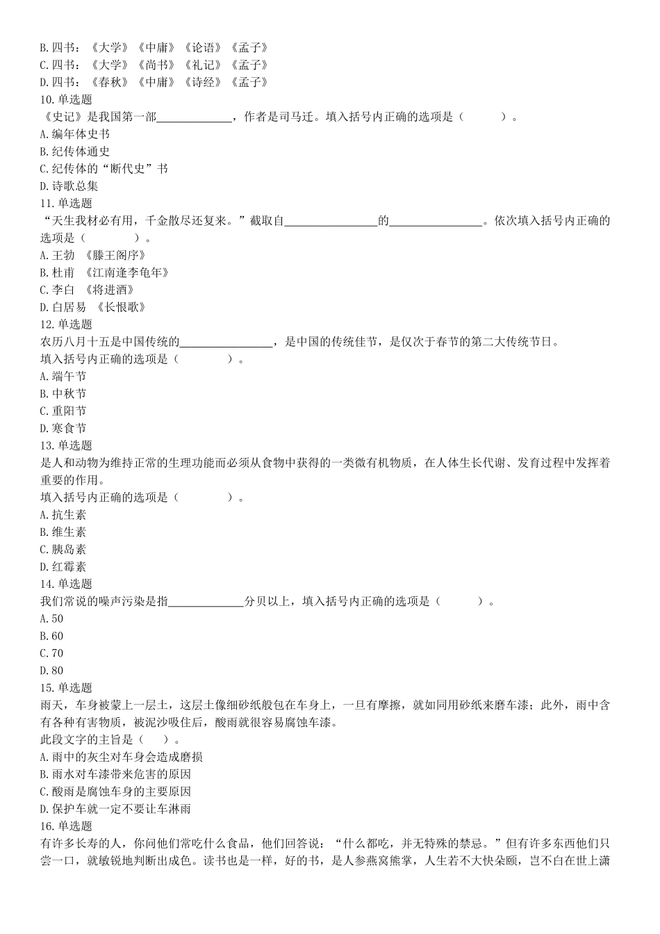 2019年1月22日辽宁省沈阳市浑南区招聘派遣制人员《行政职业能力测验》精选题.docx_第2页