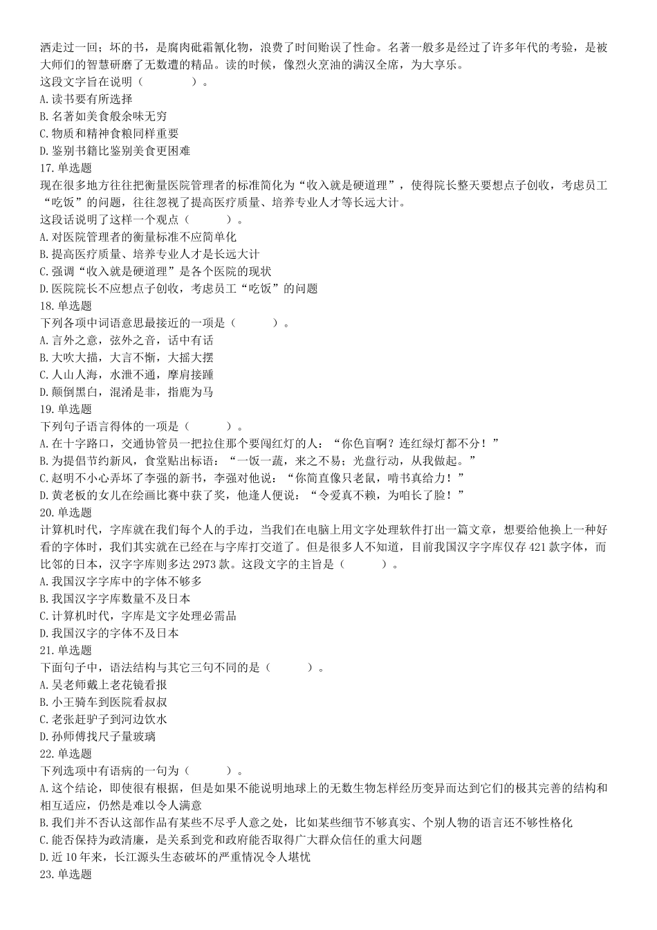 2019年1月22日辽宁省沈阳市浑南区招聘派遣制人员《行政职业能力测验》精选题.docx_第3页