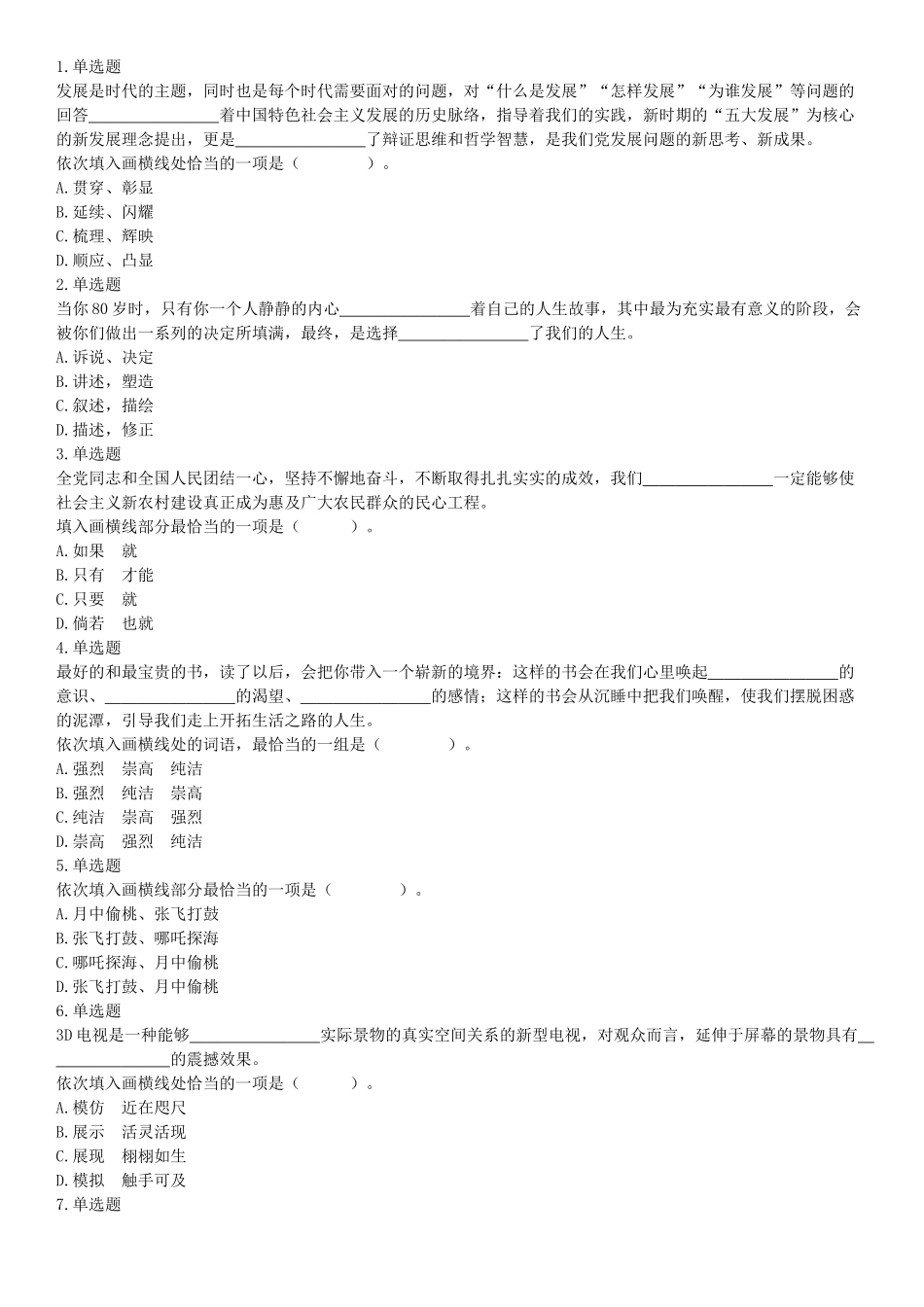 2019年1月25日山东省滨州市阳信县部分单位公开招聘劳务派遣工作人员《行政能力测试》精选题.docx_第1页