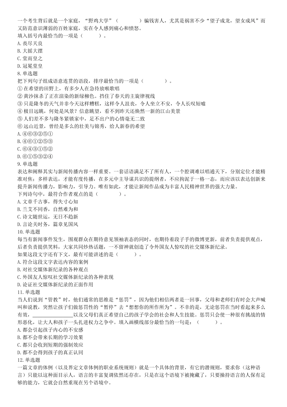 2019年1月25日山东省滨州市阳信县部分单位公开招聘劳务派遣工作人员《行政能力测试》精选题.docx_第2页