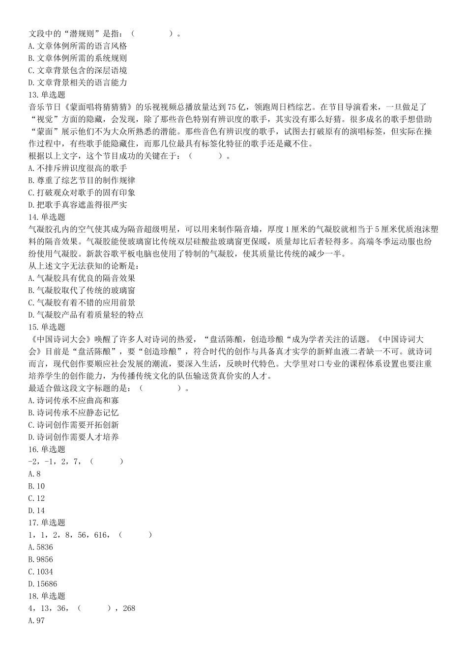 2019年1月25日山东省滨州市阳信县部分单位公开招聘劳务派遣工作人员《行政能力测试》精选题.docx_第3页