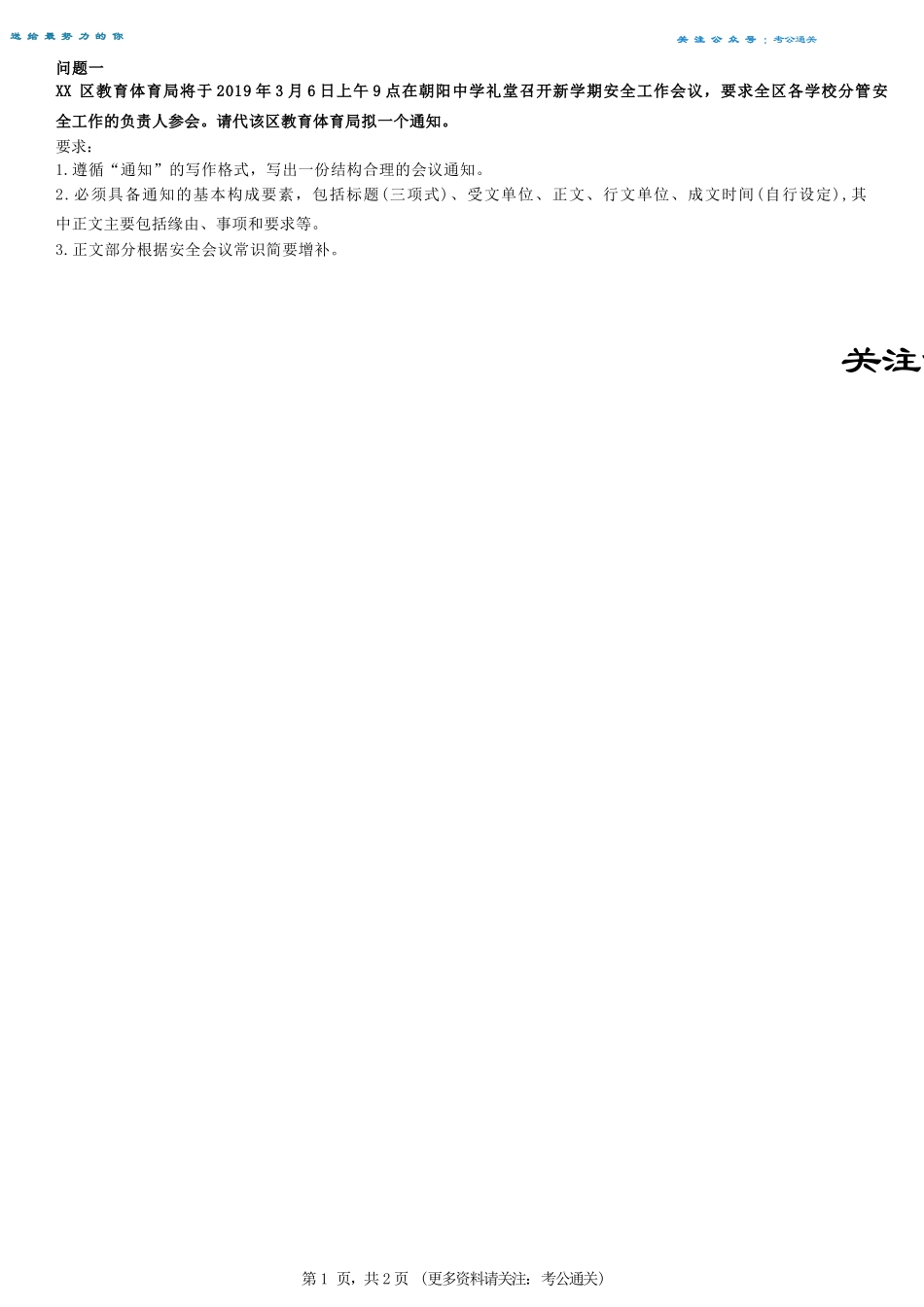 2019年3月2日山东省淄博市淄川区社会化工会工作者招聘考试《综合应用能力》.docx_第1页