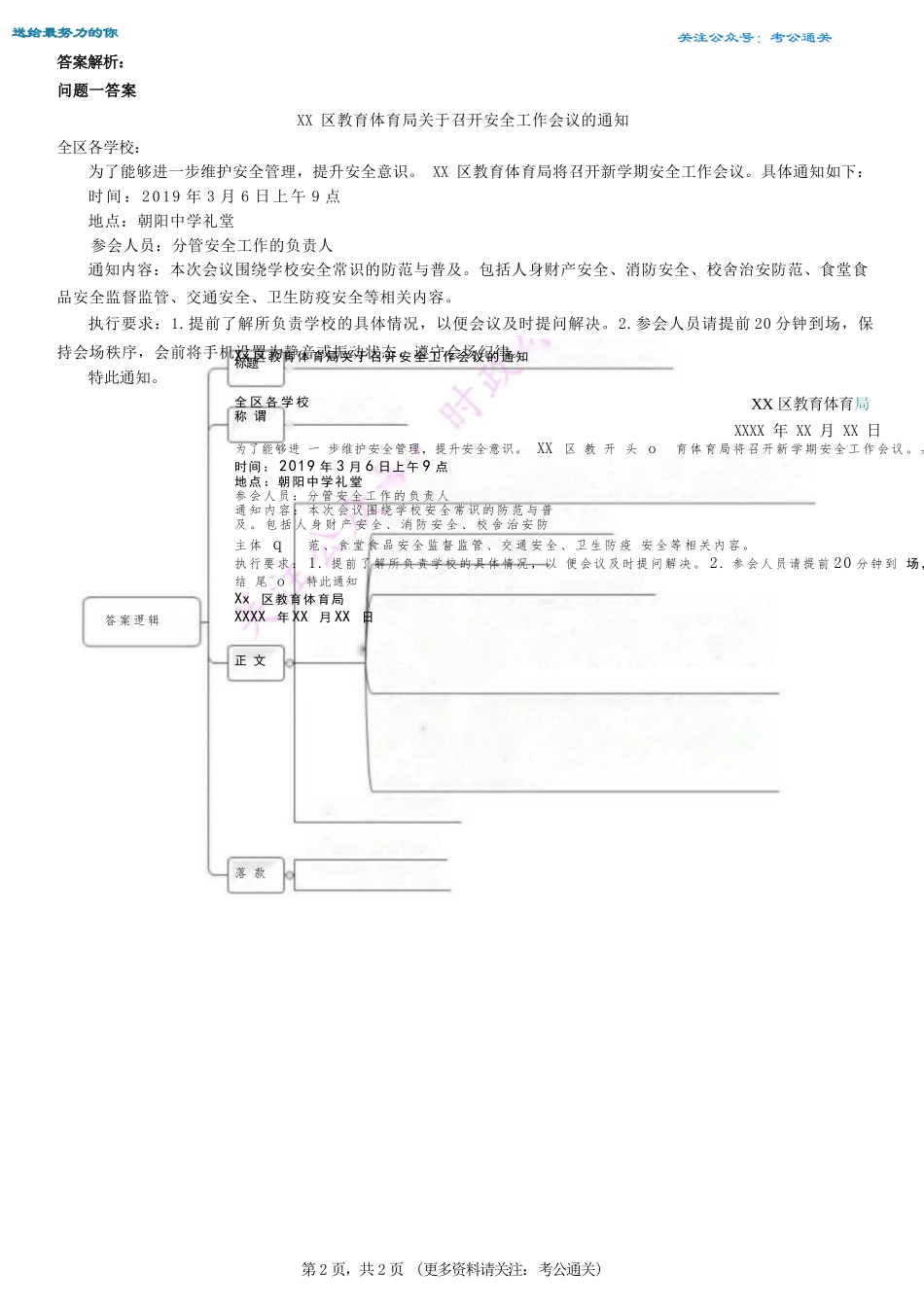 2019年3月2日山东省淄博市淄川区社会化工会工作者招聘考试《综合应用能力》.docx_第2页