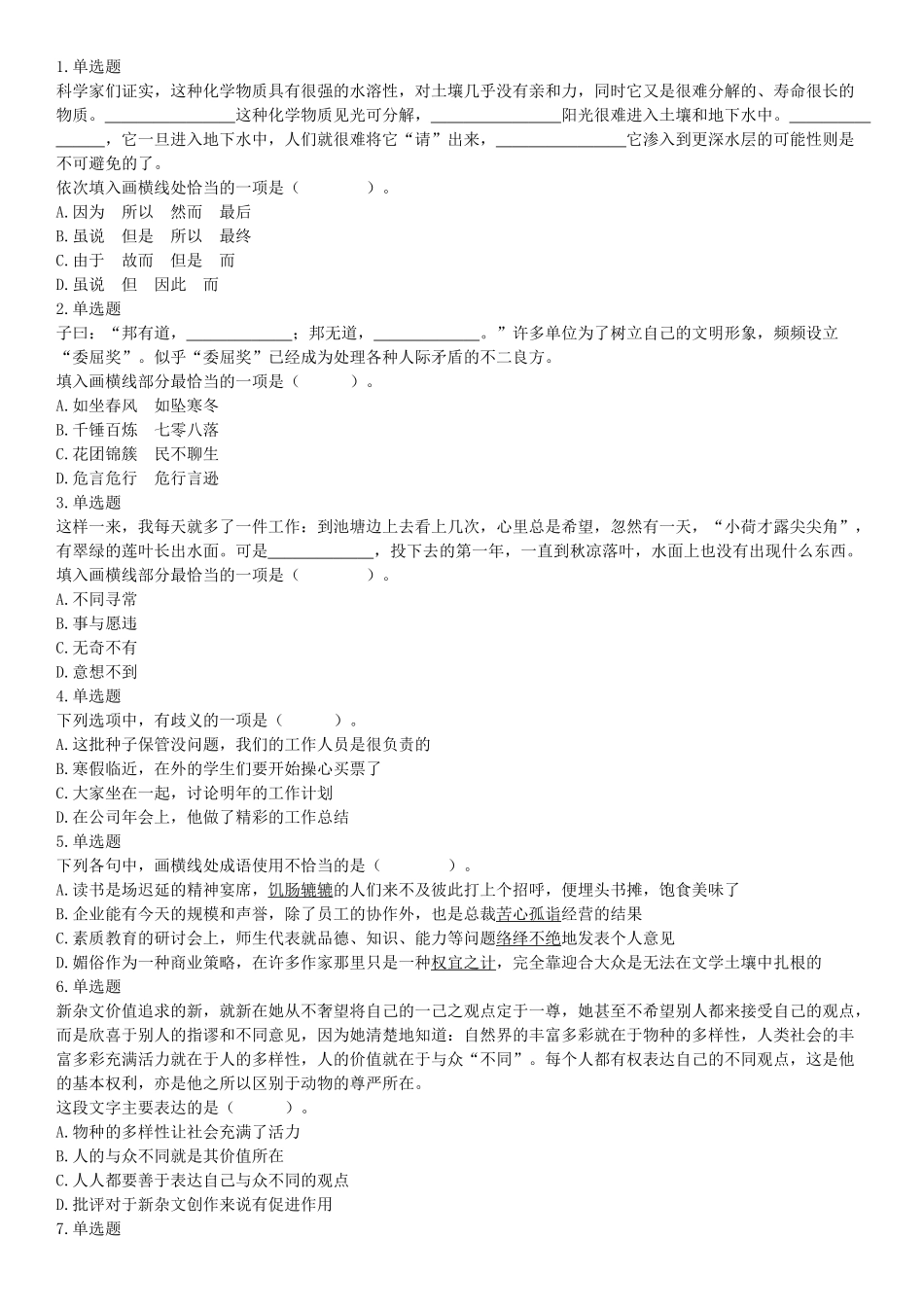 2019年3月16日四川省成都区县事业单位《职业能力倾向测验》精选题.docx_第1页