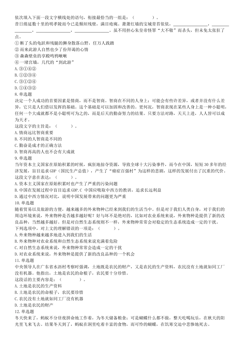 2019年3月16日四川省成都区县事业单位《职业能力倾向测验》精选题.docx_第2页
