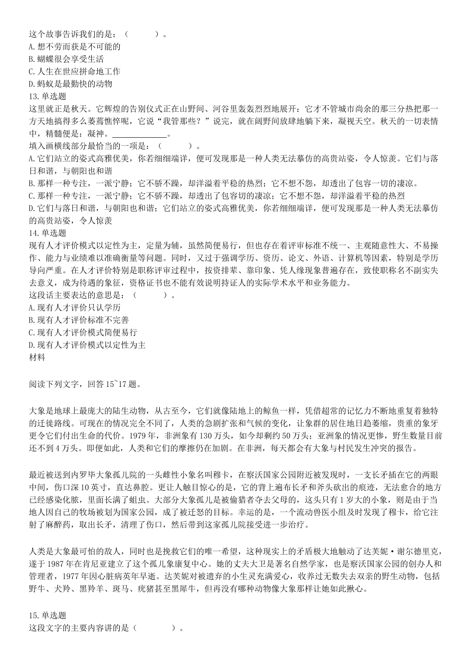2019年3月16日四川省成都区县事业单位《职业能力倾向测验》精选题.docx_第3页