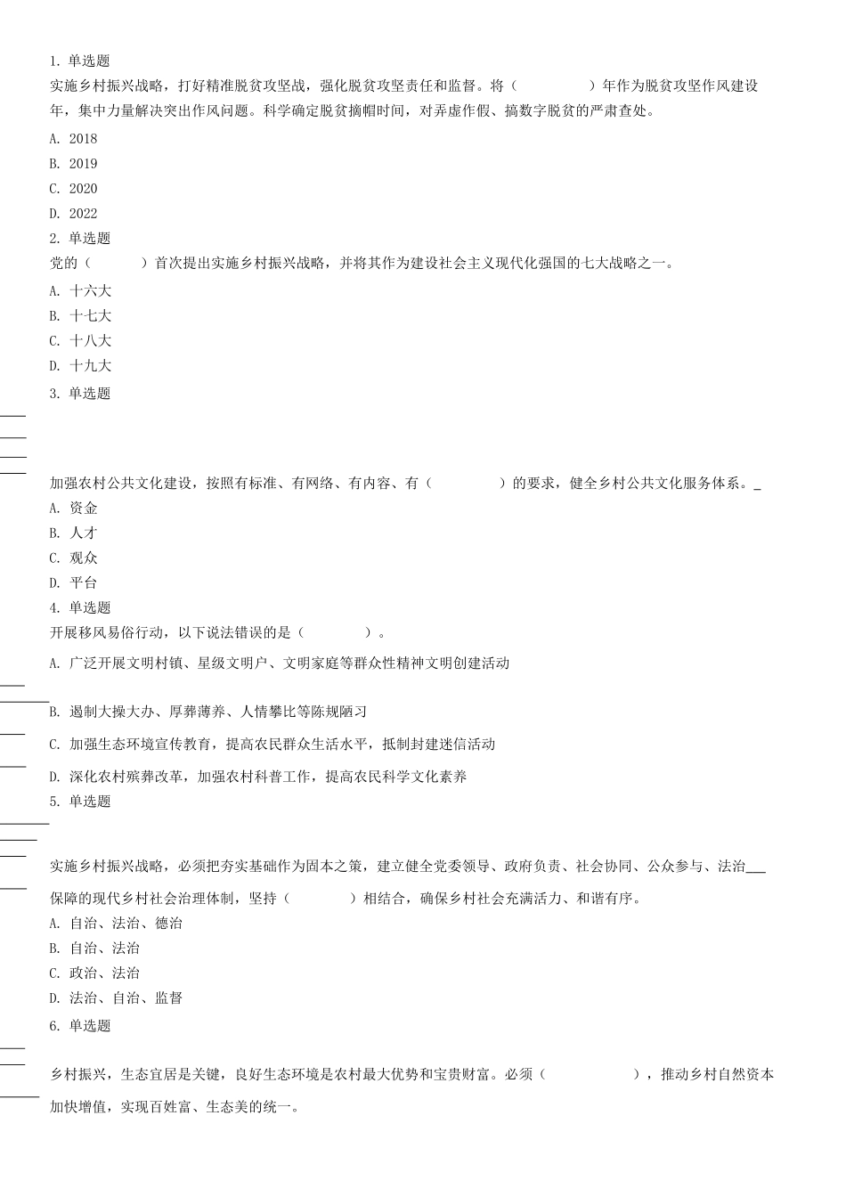 2019年4月7日山东省济南市莱芜市区口镇公开选聘乡村振兴助理员笔试试题.docx_第1页