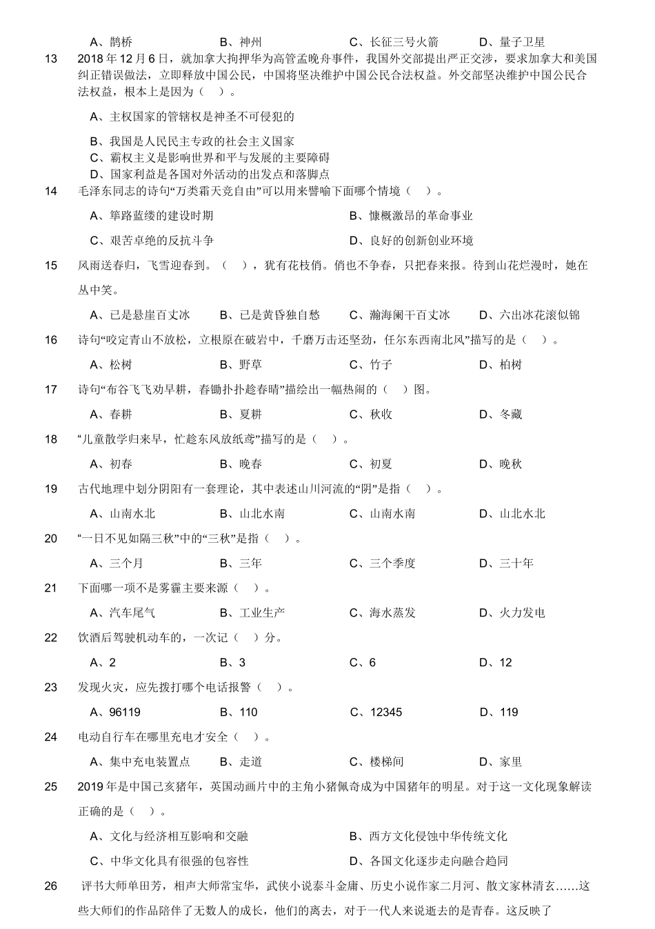 2019年4月27日江苏省南京市江北新区事业局社工考试试题.doc_第3页