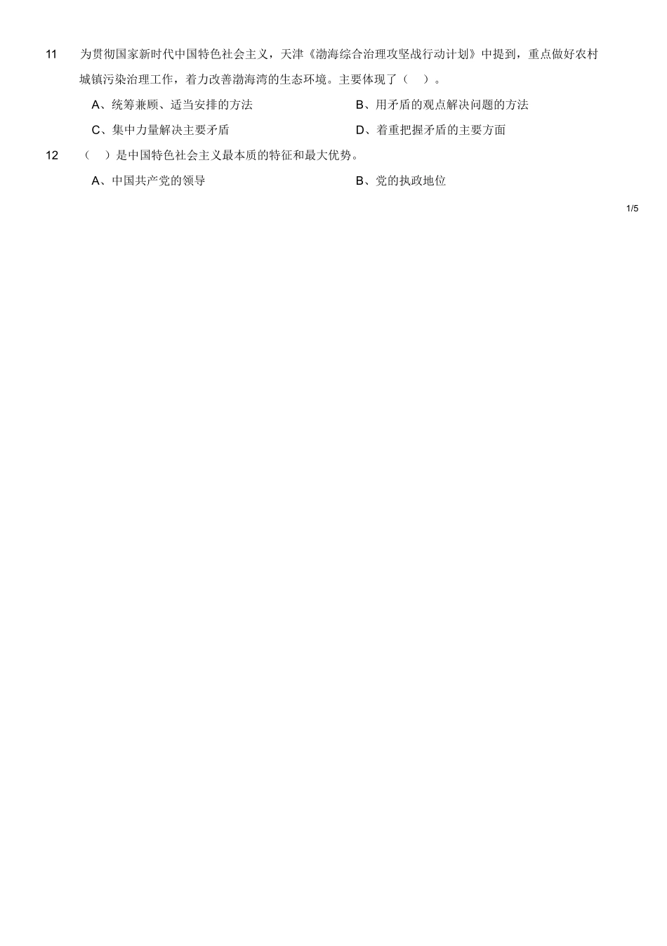 2019年4月27日江苏省苏州市张家港事业单位笔试《公共基础知识》试题(精选).doc_第2页