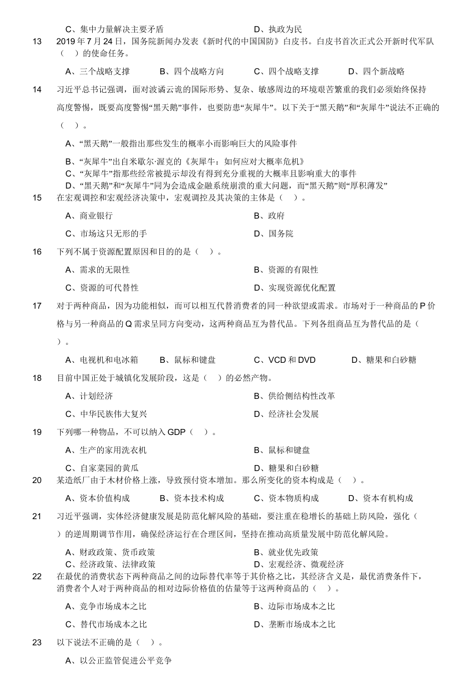 2019年4月27日江苏省苏州市张家港事业单位笔试《公共基础知识》试题(精选).doc_第3页