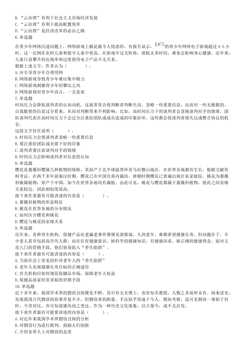 2019年4月27日四川省泸州市事业单位招聘考试《职业能力倾向测验》精选题.docx_第2页