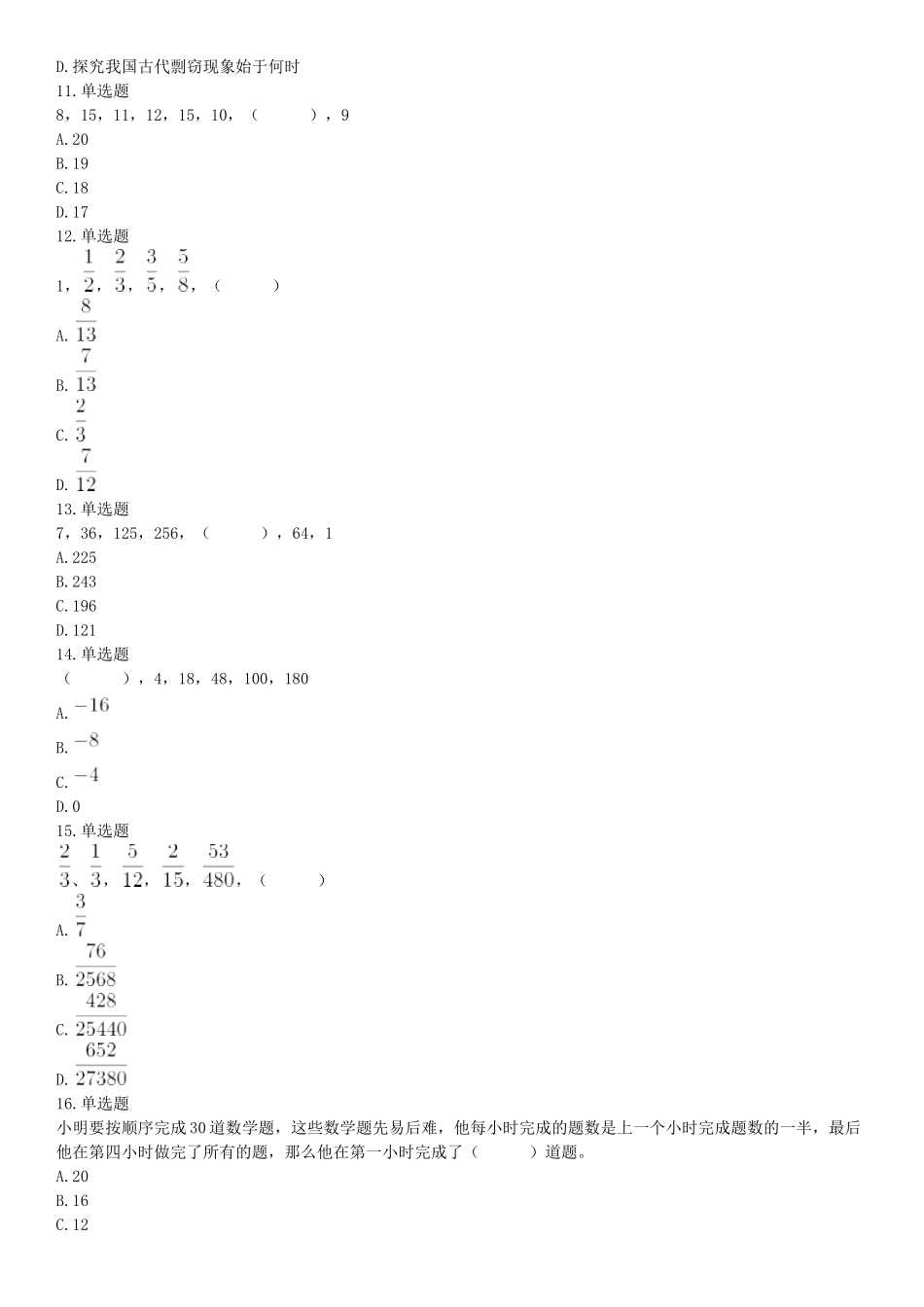 2019年4月27日四川省泸州市事业单位招聘考试《职业能力倾向测验》精选题.docx_第3页