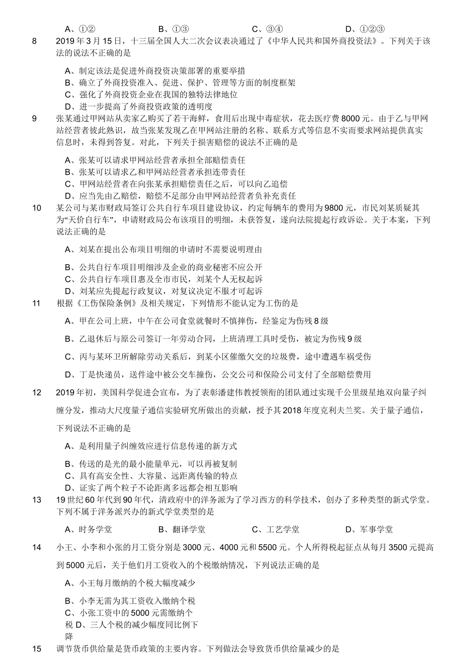 2019年4月江苏省事业单位公开招聘考试真题(管理类客观题部分).doc_第3页