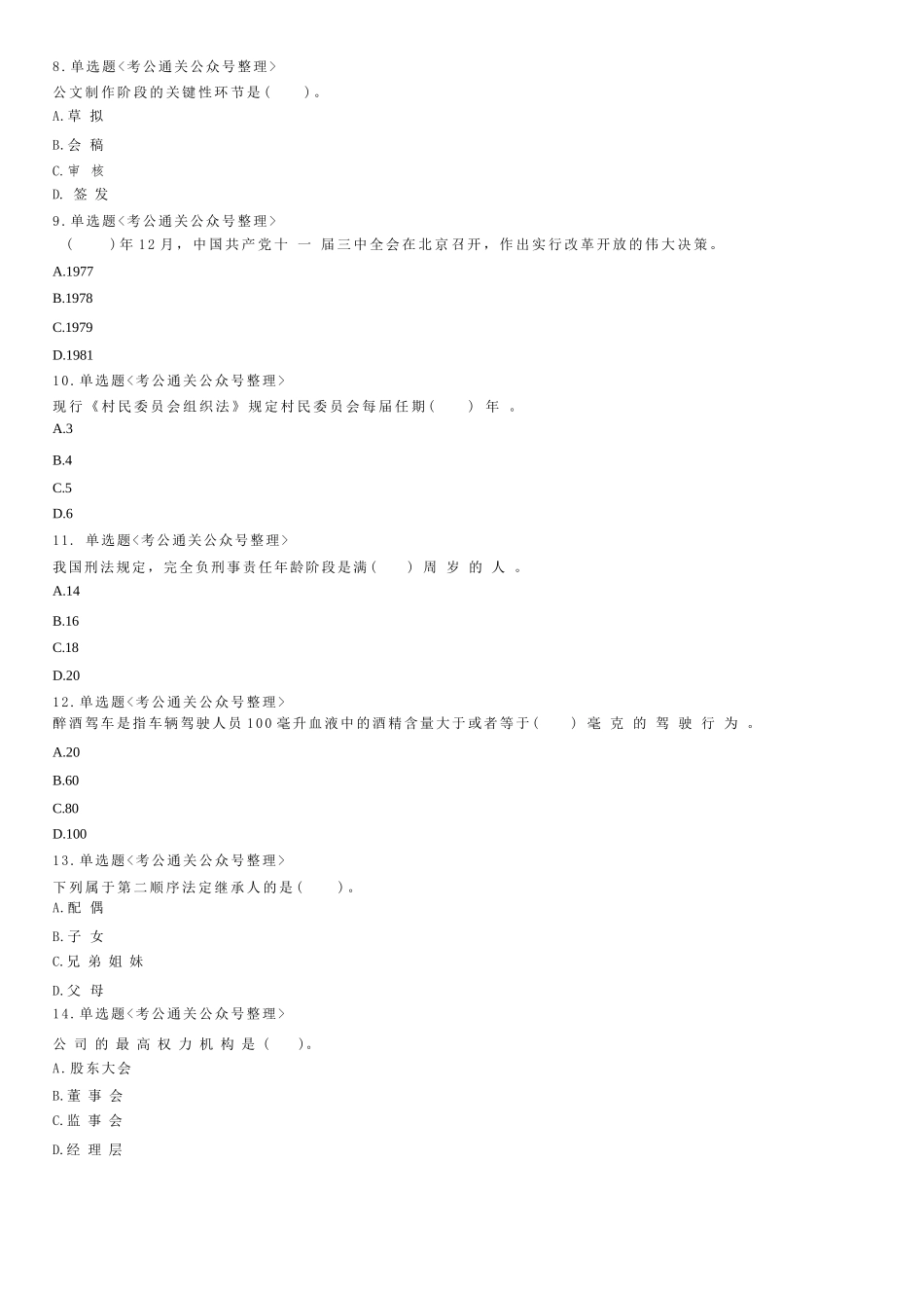 2019年5月11日山东省枣庄市高新区公开招聘雇员考试《公共基础知识》试题.docx_第2页