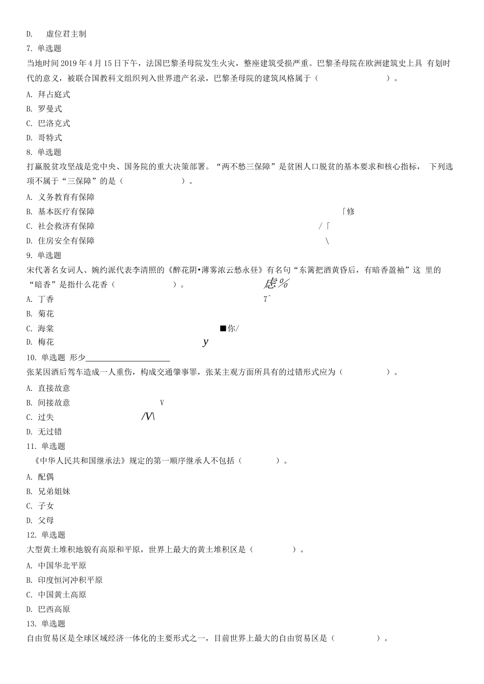 2019年5月18日山东省济南市村(社区)退役军人专职联络员《公共基础知识》试题.docx_第2页