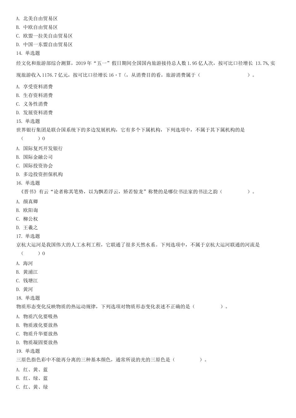 2019年5月18日山东省济南市村(社区)退役军人专职联络员《公共基础知识》试题.docx_第3页