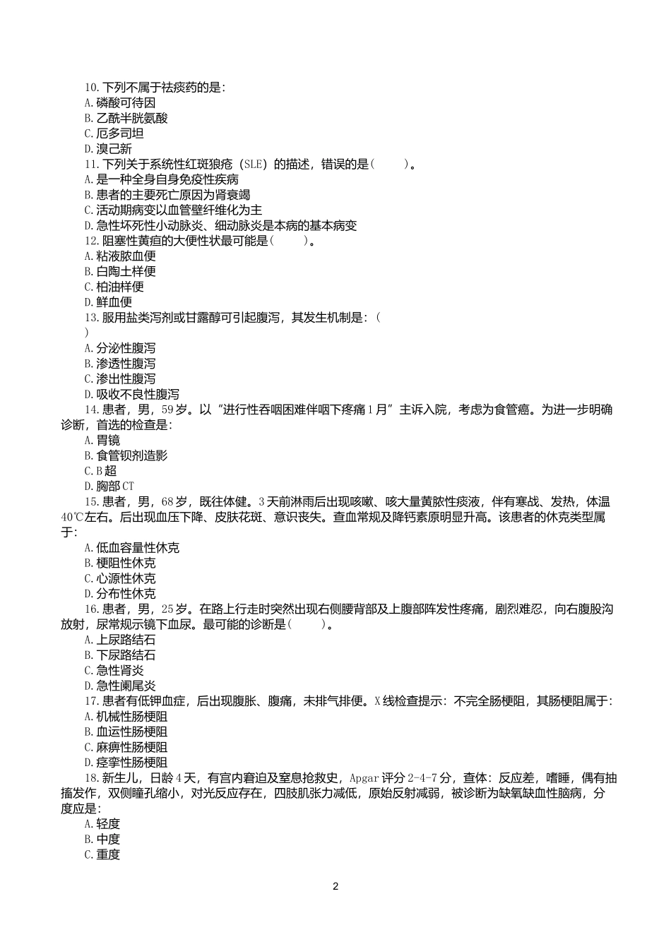 2019年5月19日全国事业单位联考E类《综合应用能力》真题.docx_第2页