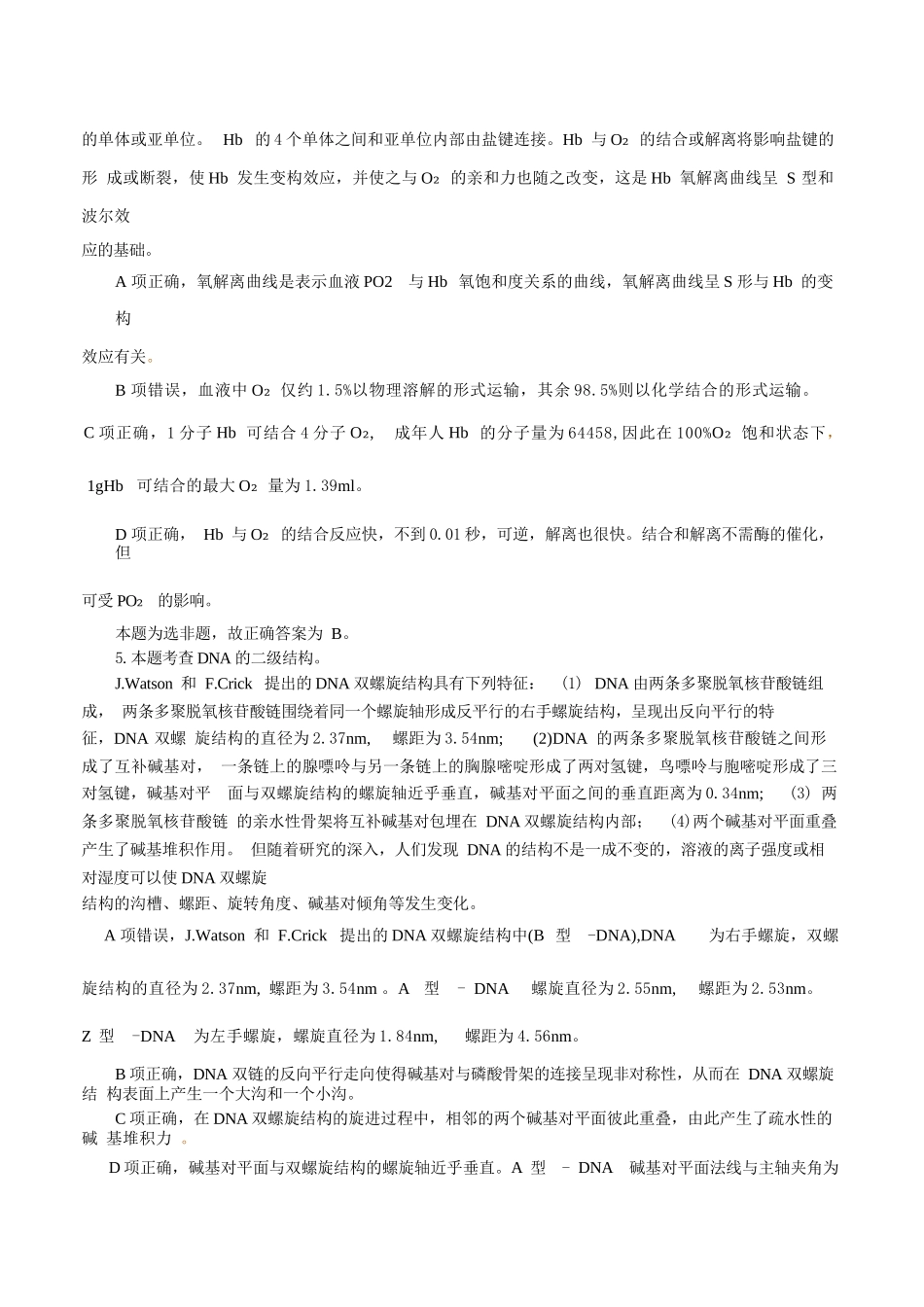 2019年5月19日全国事业单位联考E类《综合应用能力》真题解析.docx_第3页