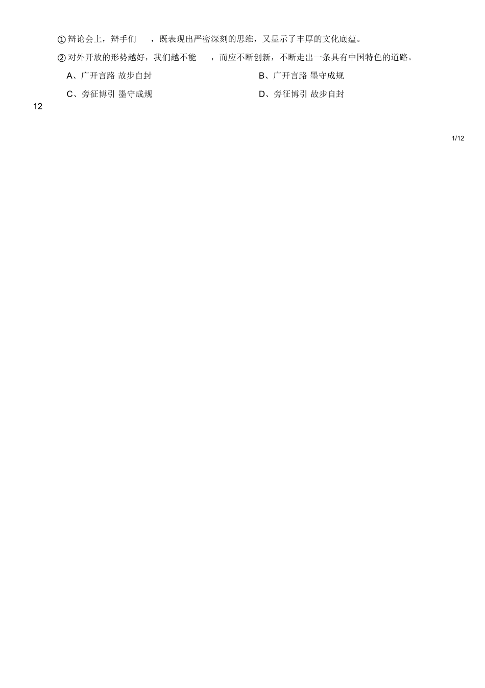 2019年6月22日成都事业单位《行政能力倾向测验》真题(精选).doc_第2页