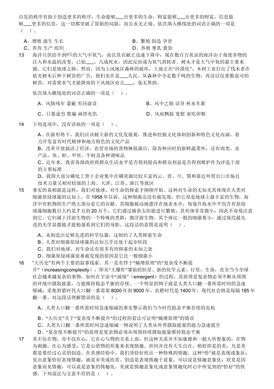 2019年6月22日成都事业单位《行政能力倾向测验》真题(精选).doc_第3页