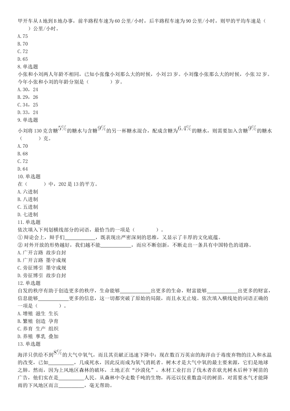 2019年6月22日四川省成都市事业单位《行政能力倾向测验》题(精选).docx_第2页