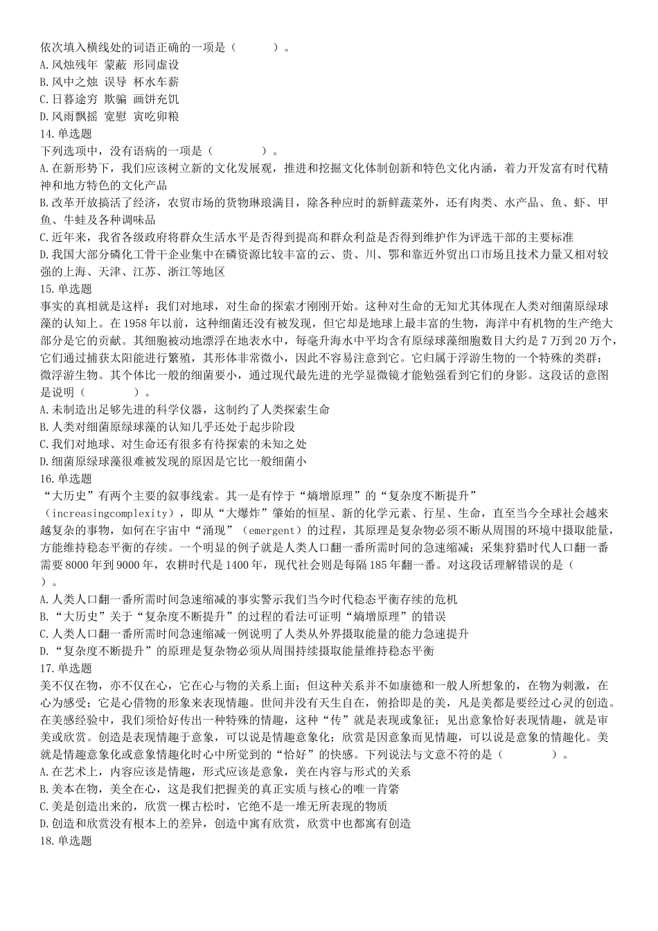 2019年6月22日四川省成都市事业单位《行政能力倾向测验》题(精选).docx_第3页