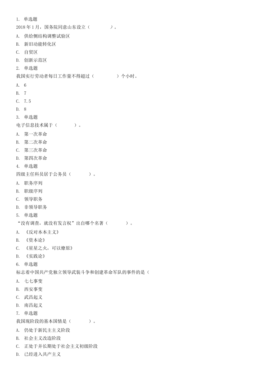 2019年7月2日山东省滨州市阳信县事业单位考试试题.docx_第1页