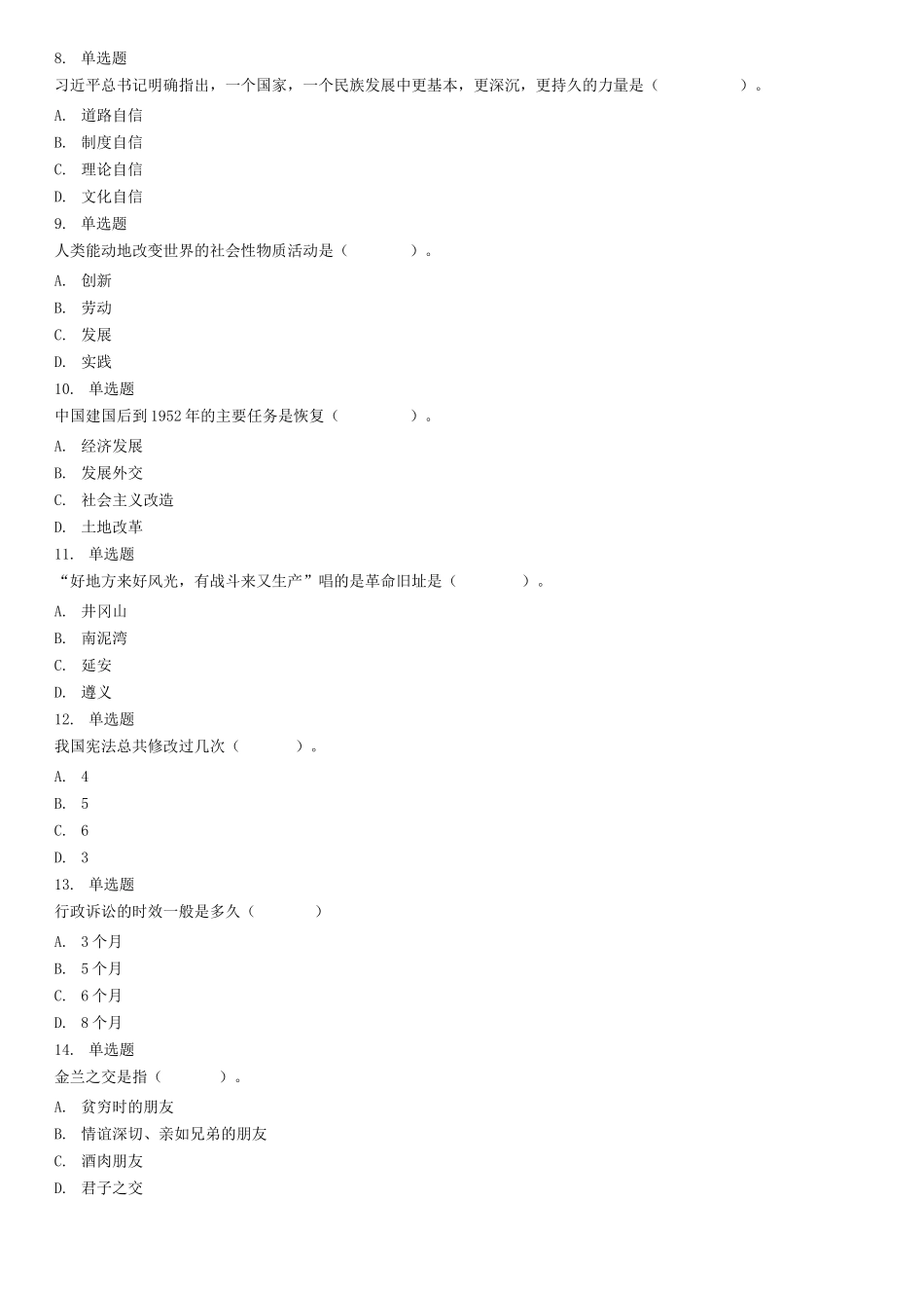 2019年7月2日山东省滨州市阳信县事业单位考试试题.docx_第2页