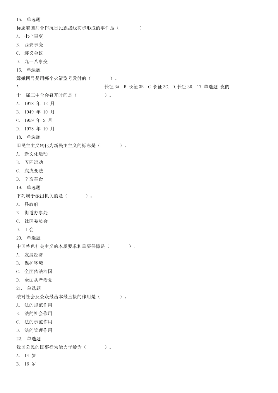 2019年7月2日山东省滨州市阳信县事业单位考试试题.docx_第3页