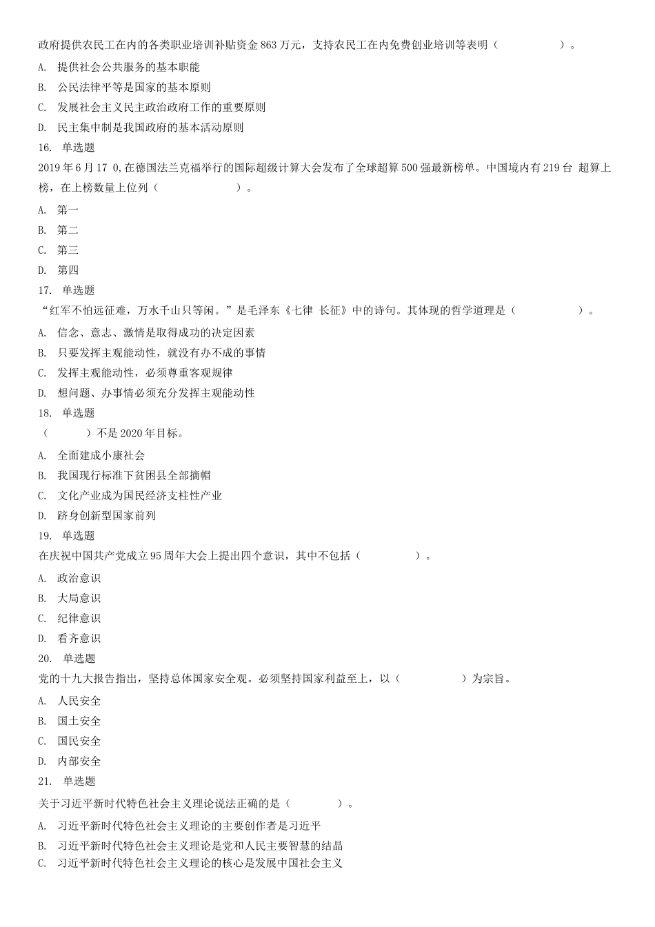 2019年7月20日山东省济宁邹城市事业单位考试《公共基础知识》试题(精选).docx_第3页