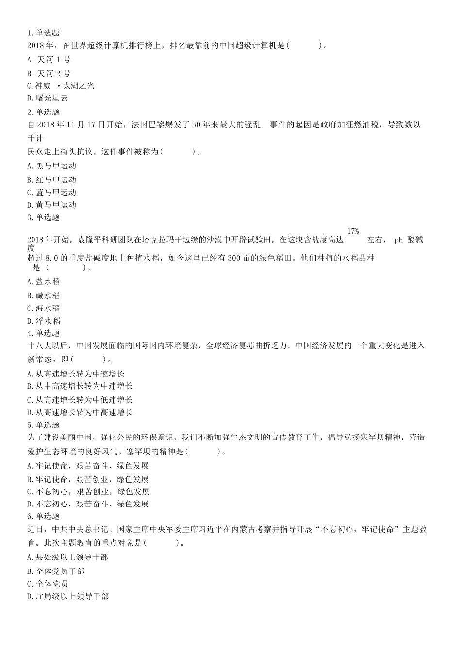 2019年7月27日山东省济宁市金乡县事业单位考试《公共基础知识》试题(综合类).docx_第1页
