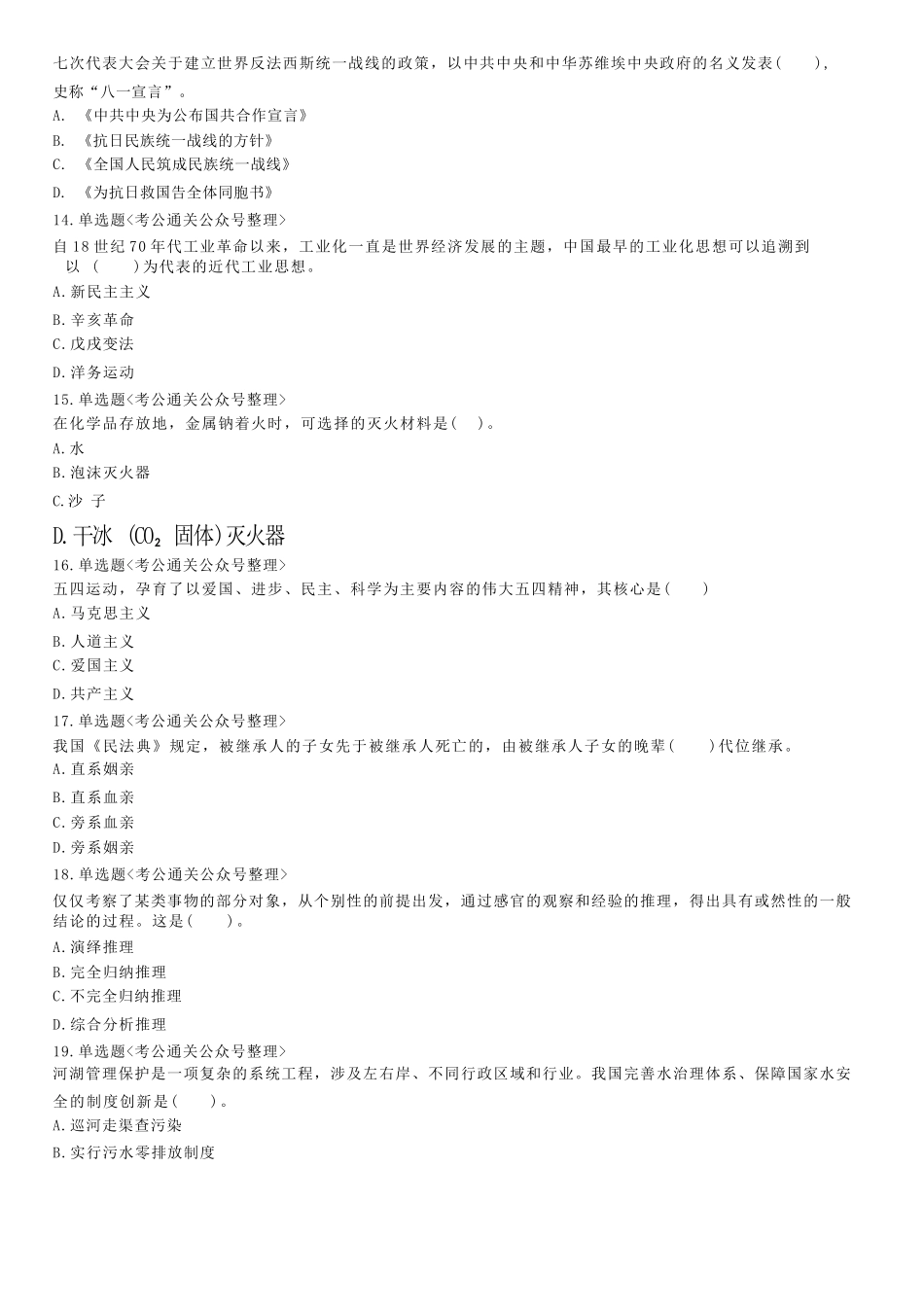 2019年7月27日山东省济宁市汶上县事业单位考试《公共基础知识》精选题(综合类).docx_第3页