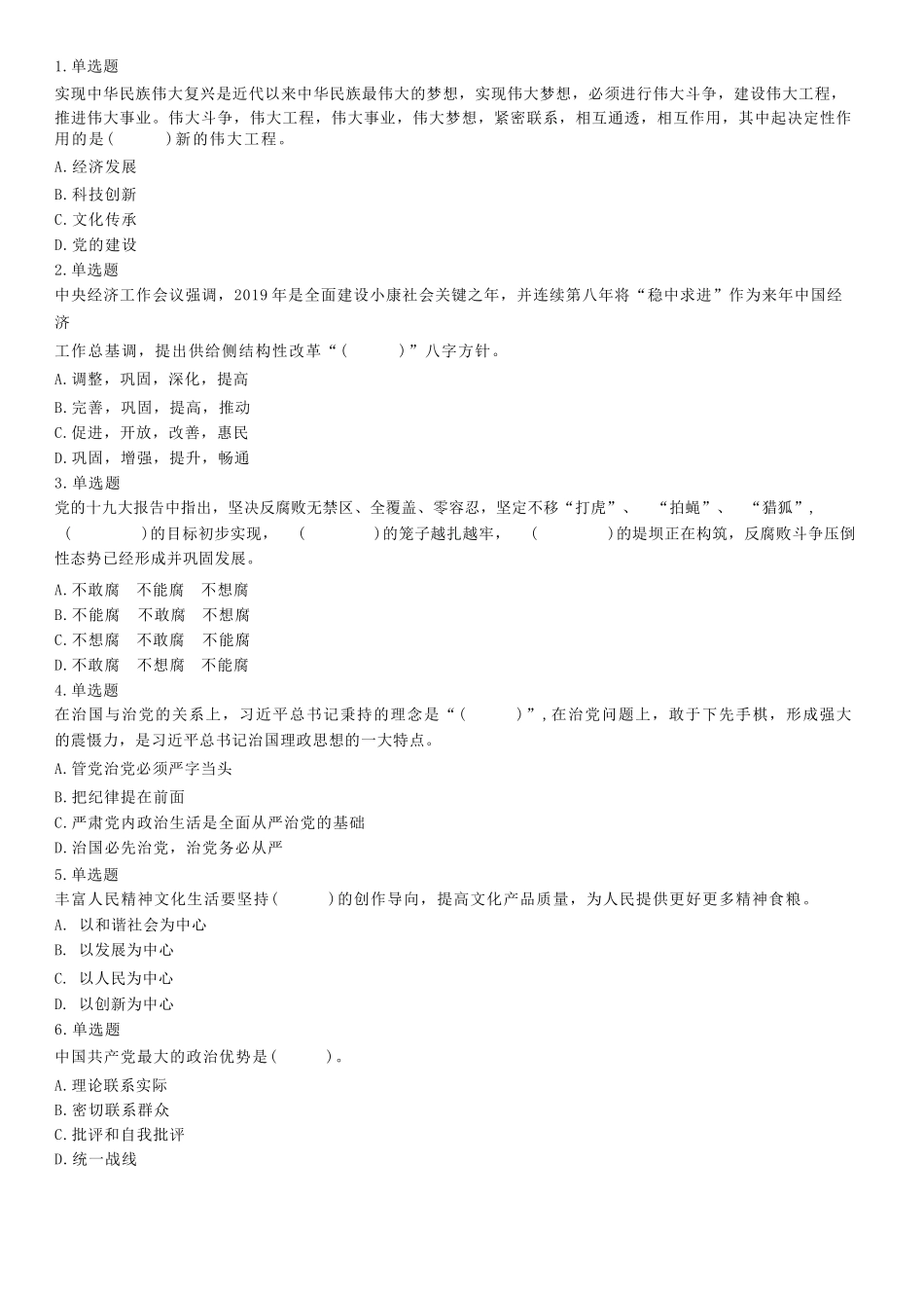 2019年7月27日山东省济宁市兖州区事业单位笔试试题 (综合类).docx_第1页