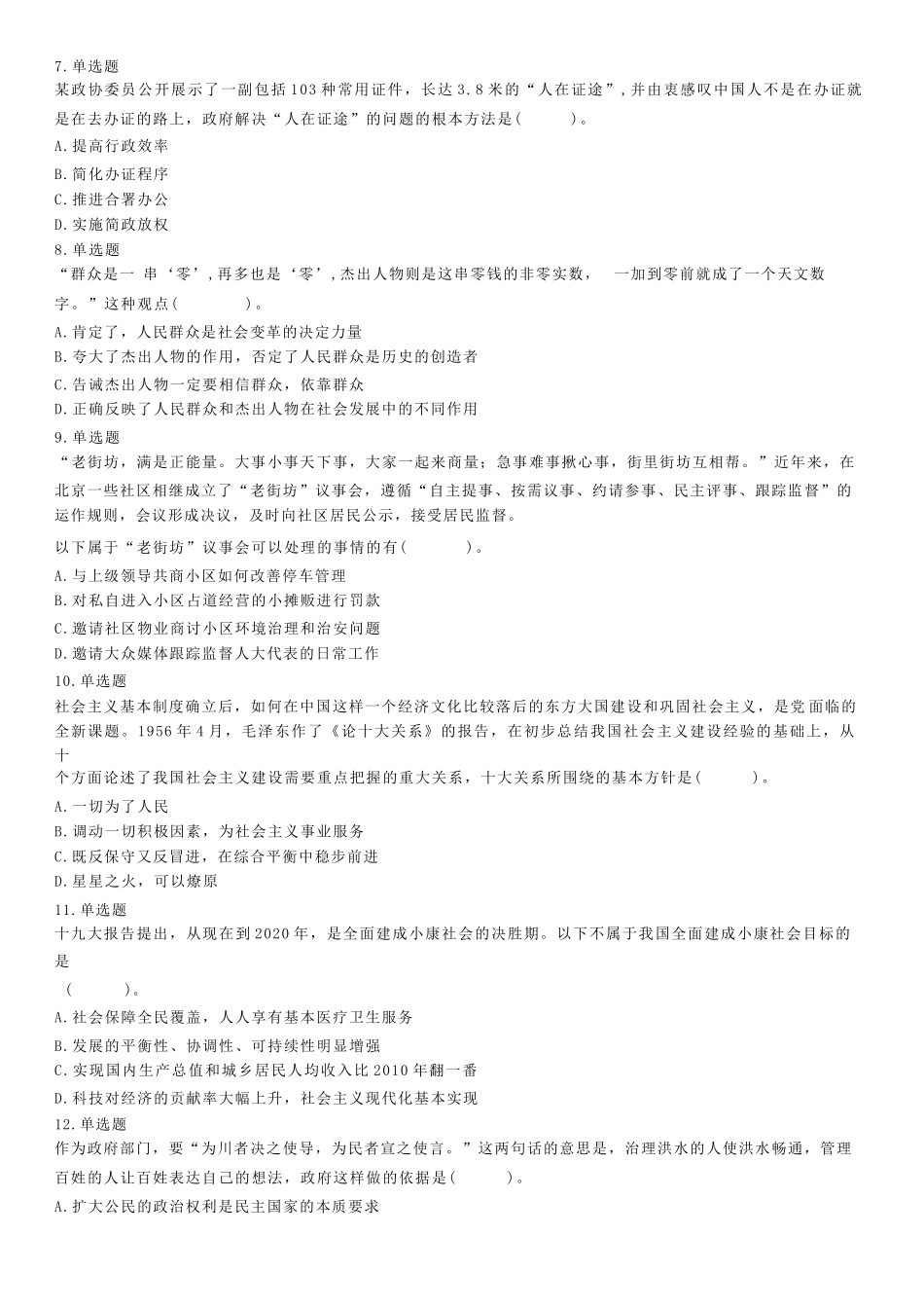 2019年7月27日山东省济宁市兖州区事业单位笔试试题 (综合类).docx_第2页