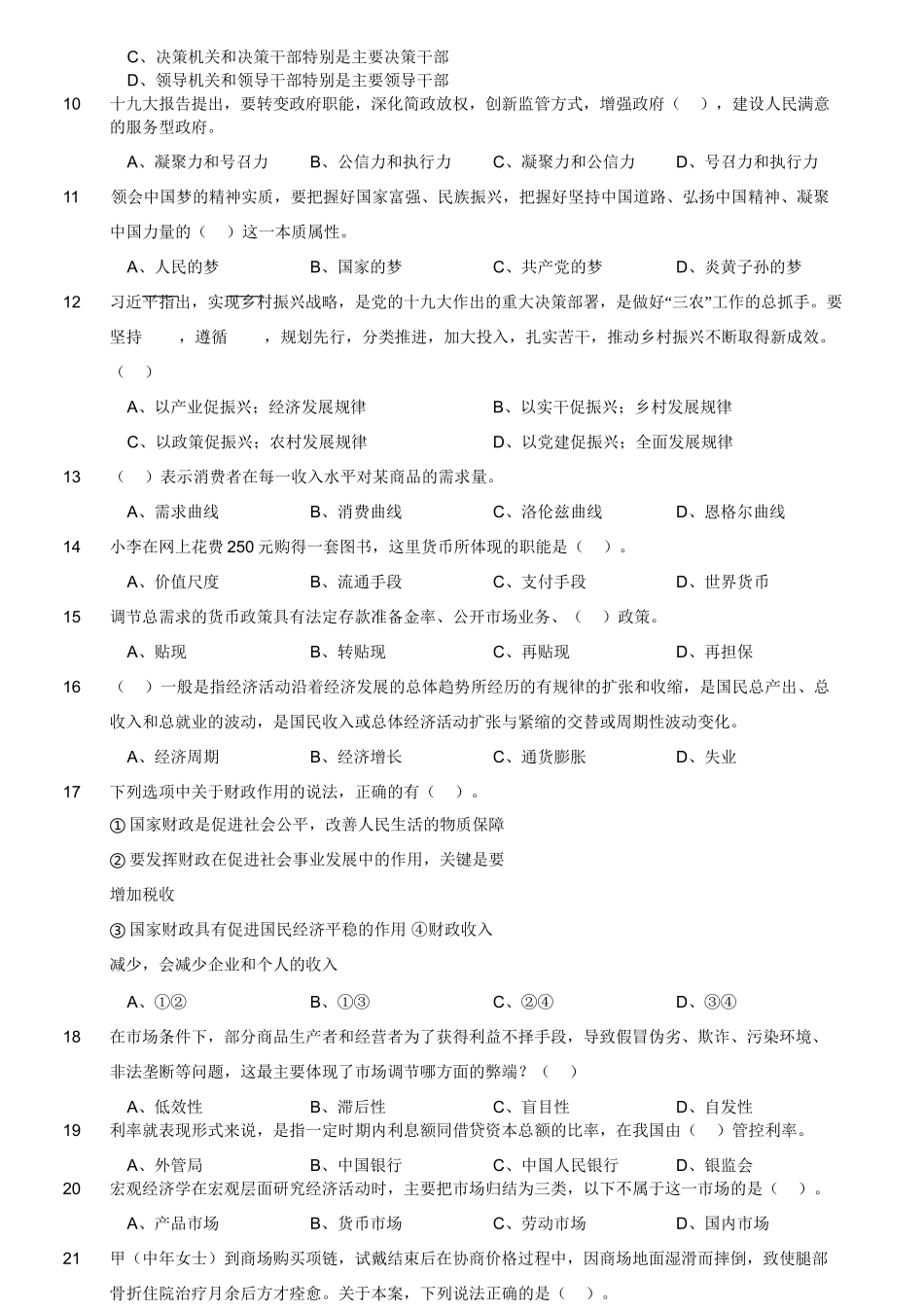 2019年7月江苏省无锡市江阴事业单位招聘考试《公共基础知识+行政能力测试》精选题.doc_第3页