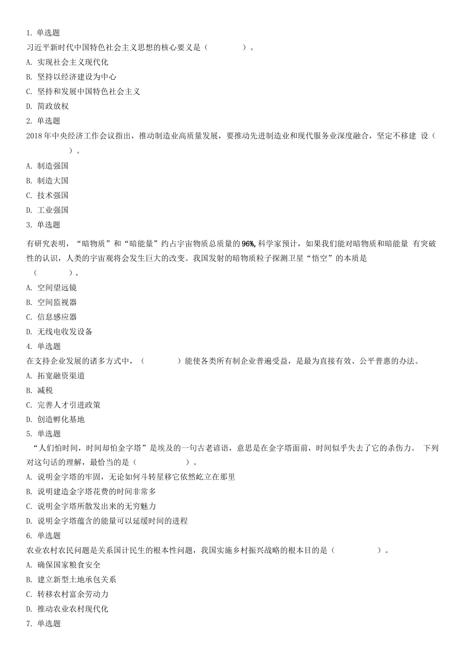2019年7月山东省济宁市市属事业单位招聘考试试卷(综合类).docx_第1页
