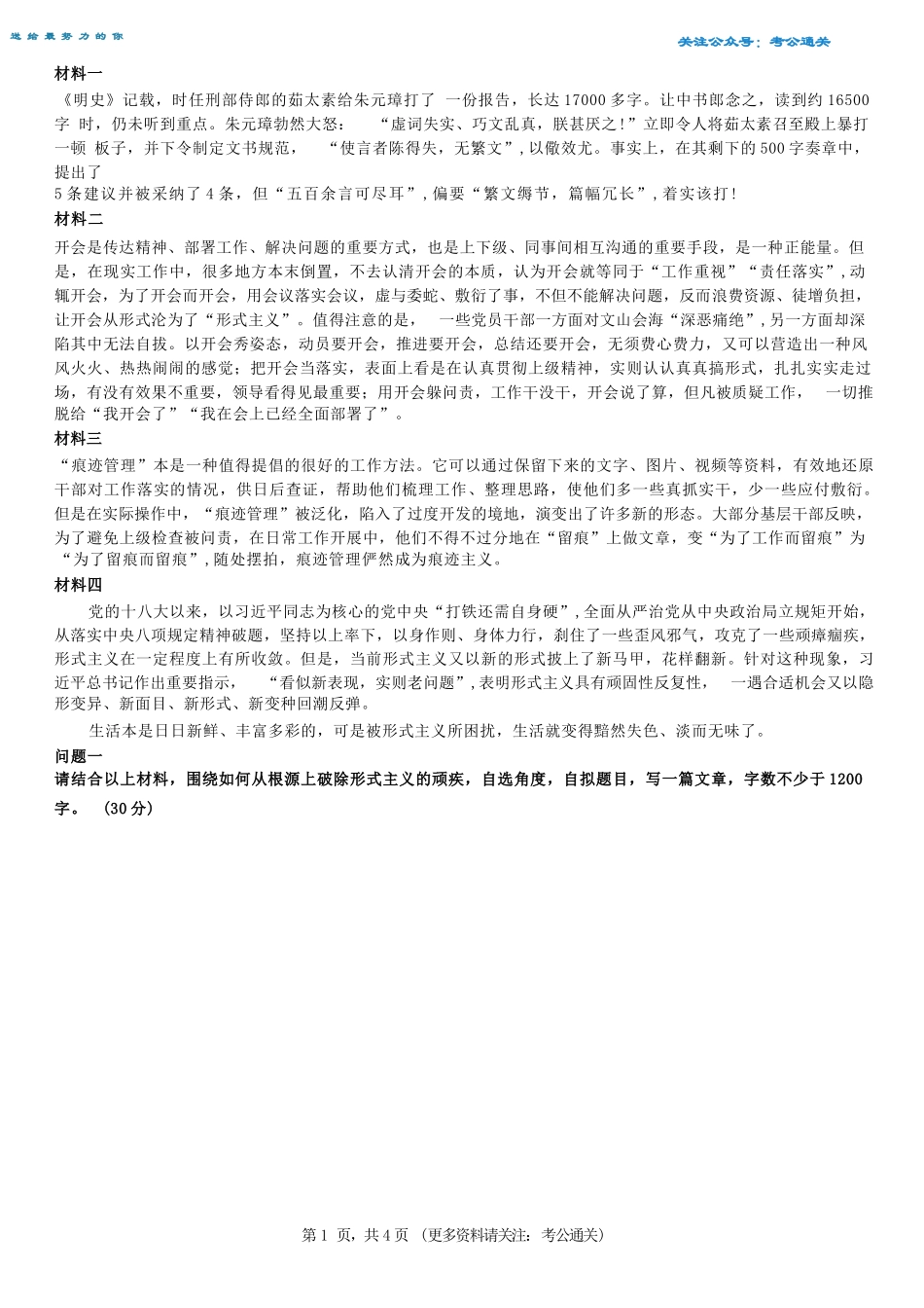 2019年7月山东省济宁市市属事业单位招聘考试试卷(综合类)《综合应用能力》.docx_第1页