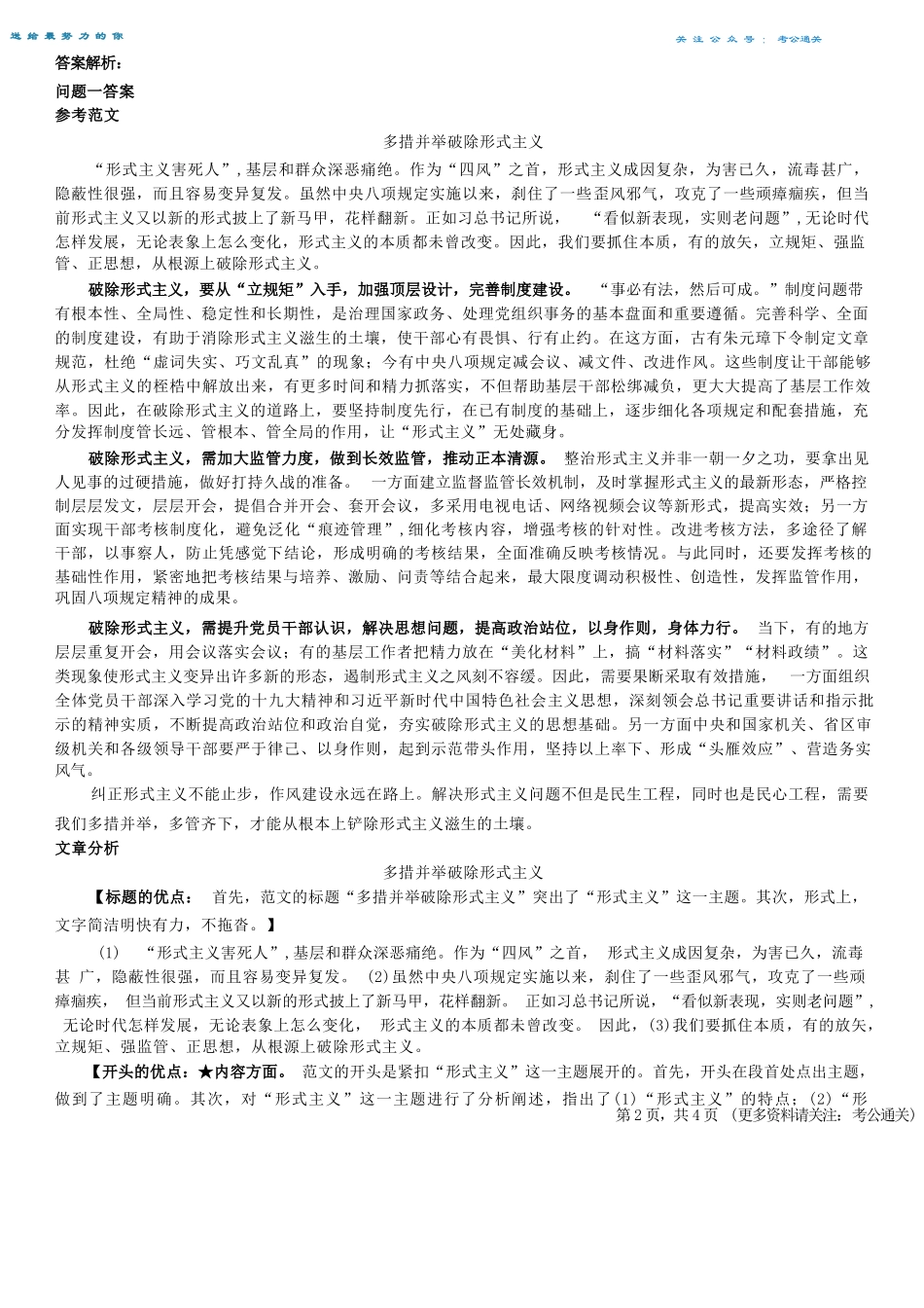 2019年7月山东省济宁市市属事业单位招聘考试试卷(综合类)《综合应用能力》.docx_第2页