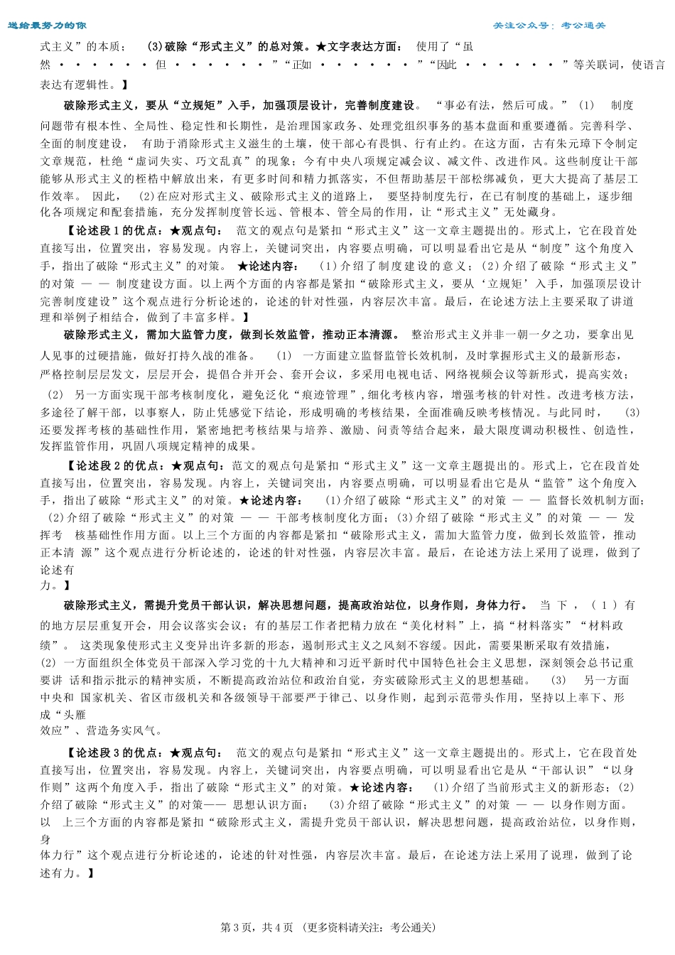 2019年7月山东省济宁市市属事业单位招聘考试试卷(综合类)《综合应用能力》.docx_第3页