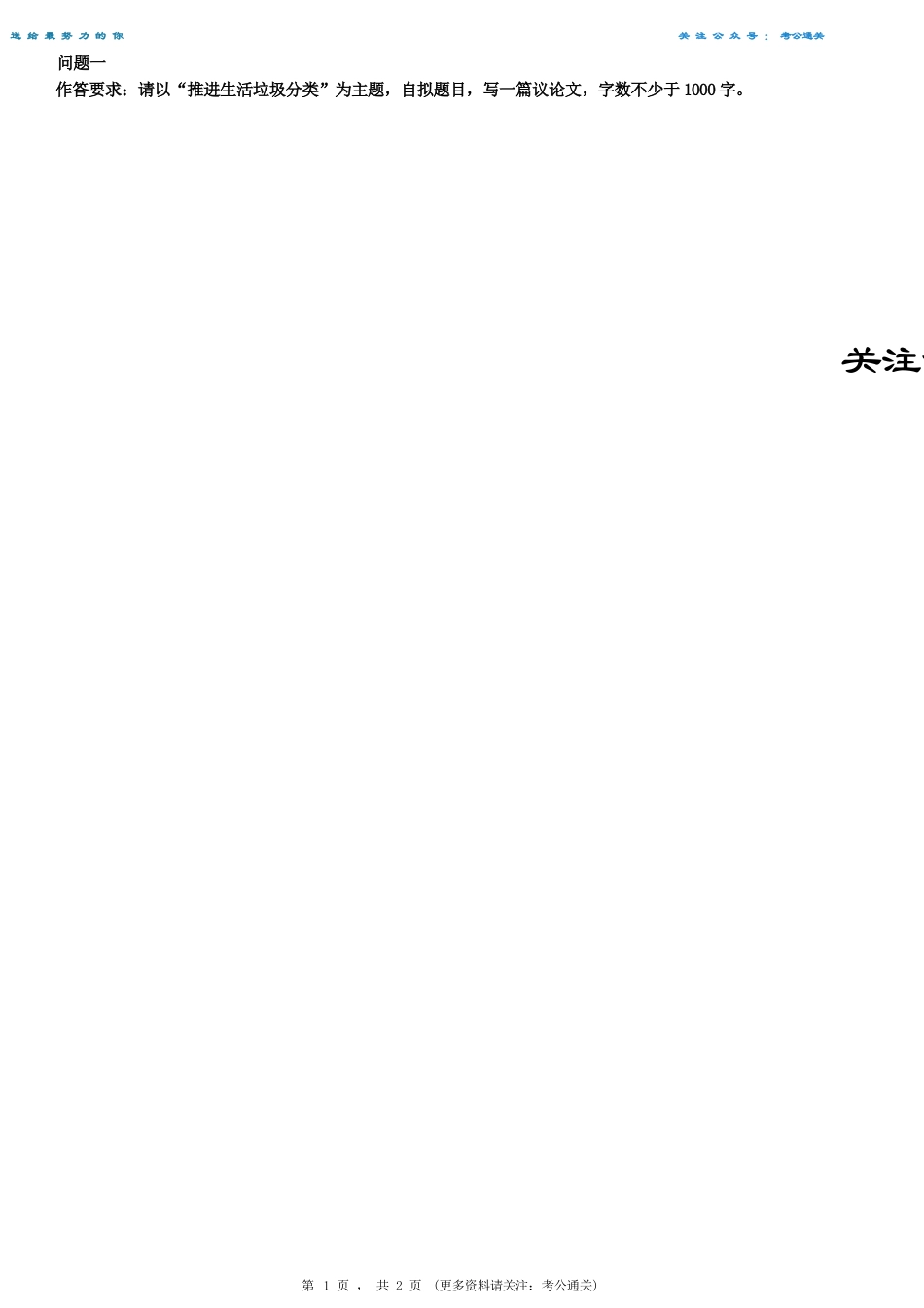 2019年7月山东省青岛市事业单位招聘考试《综合应用能力》.docx_第1页
