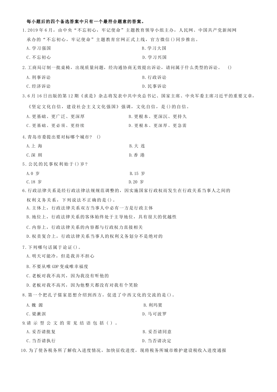 2019年7月山东省青岛事业单位考试精选题=84_1.docx_第1页