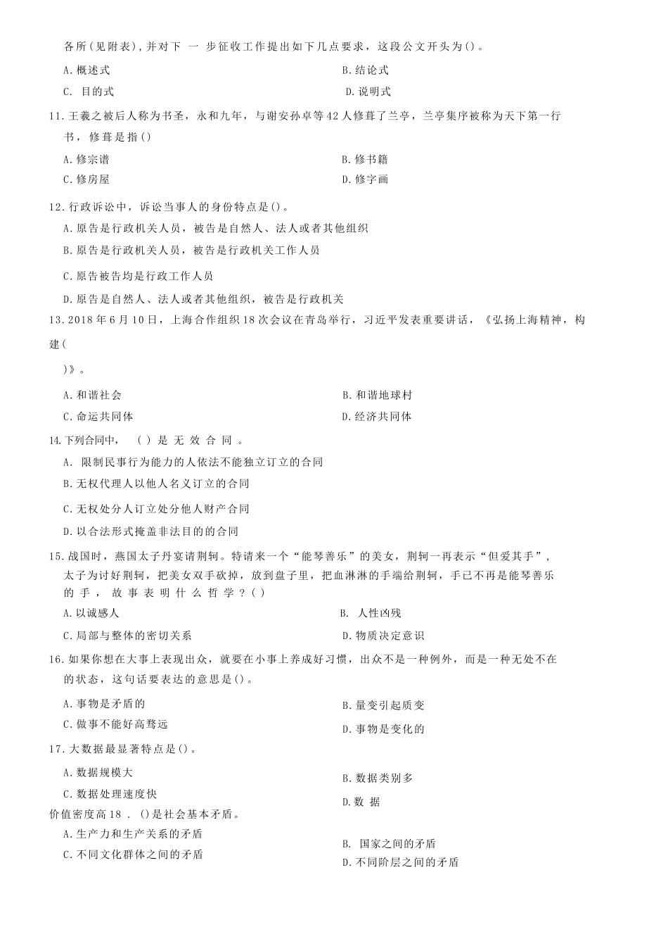 2019年7月山东省青岛事业单位考试精选题=84_1.docx_第2页
