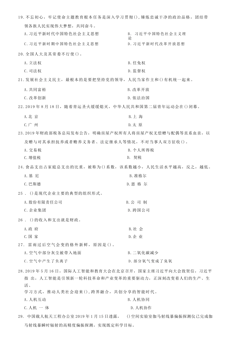 2019年7月山东省青岛事业单位考试精选题=84_1.docx_第3页