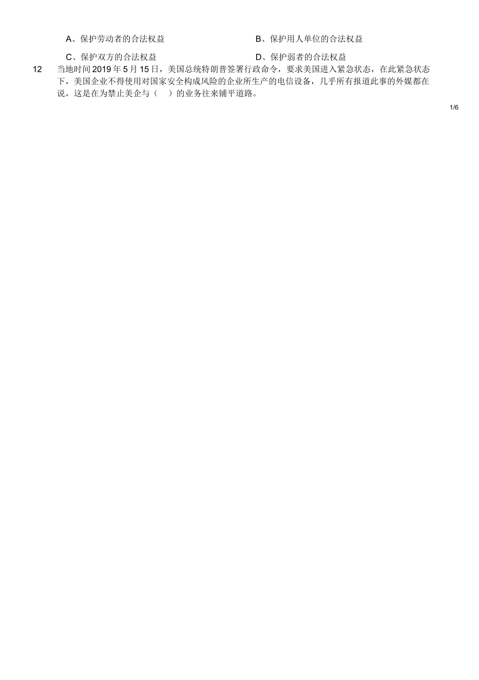 2019年7月四川省甘孜藏族自治州事业单位考试《综合知识》精选题.doc_第2页