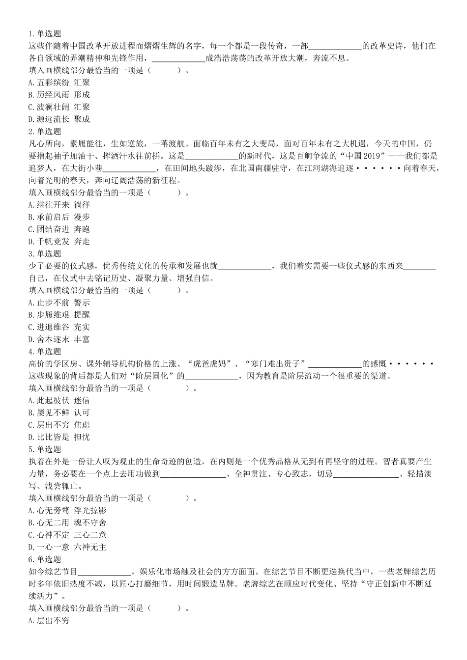 2019年8月4日辽宁省沈阳市高校毕业生基层公共岗位服务计划人员(第二批)招录考试 《行政职业能力测验》.docx_第1页