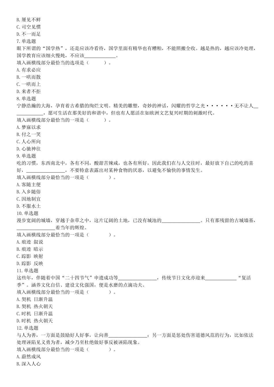 2019年8月4日辽宁省沈阳市高校毕业生基层公共岗位服务计划人员(第二批)招录考试 《行政职业能力测验》.docx_第2页